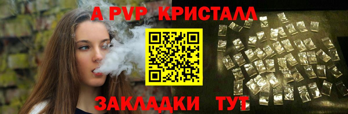 А ПВП Crystall  A-PVP крисы CK  Вход с VPN  Севастополь  Alpha PVP крисы CK 