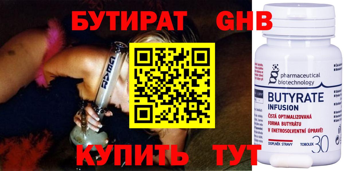 Бутират 1.4BDO Севастополь