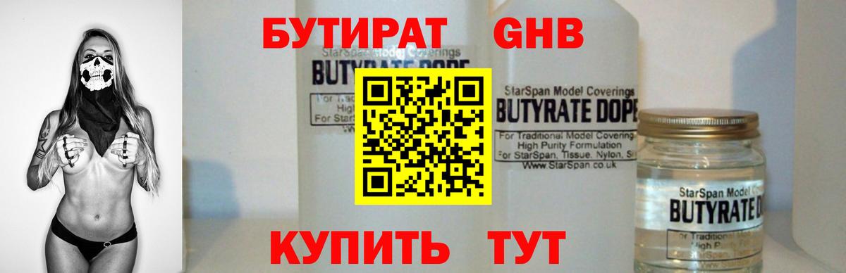 Севастополь  Бутират  Вход с VPN  БУТИРАТ бутик 