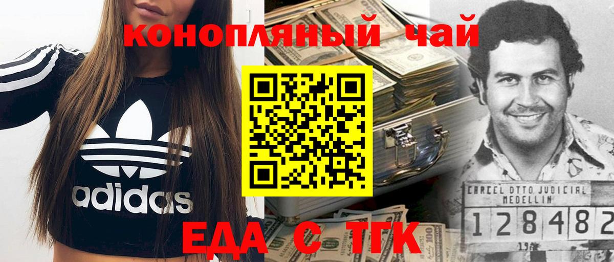 Еда ТГК конопля  Вход с VPN  Севастополь 
