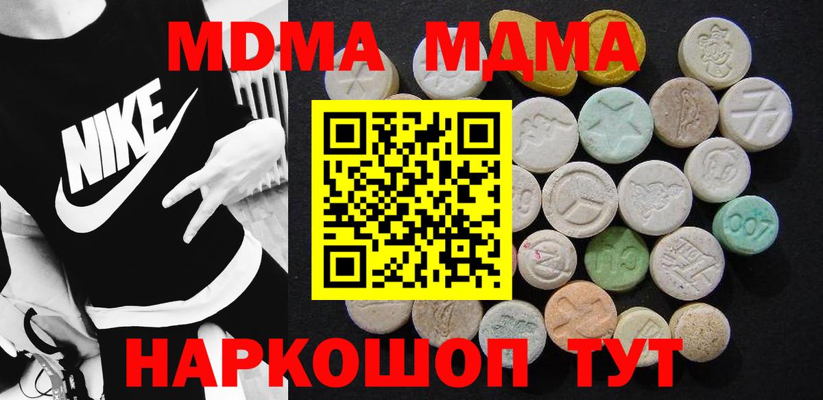 Севастополь  MDMA VHQ  MDMA Molly  Вход с VPN 