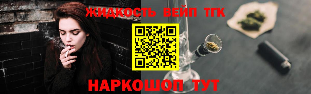 ТГК вейп с тгк  Дистиллят ТГК Wax  Вход с VPN  Севастополь 